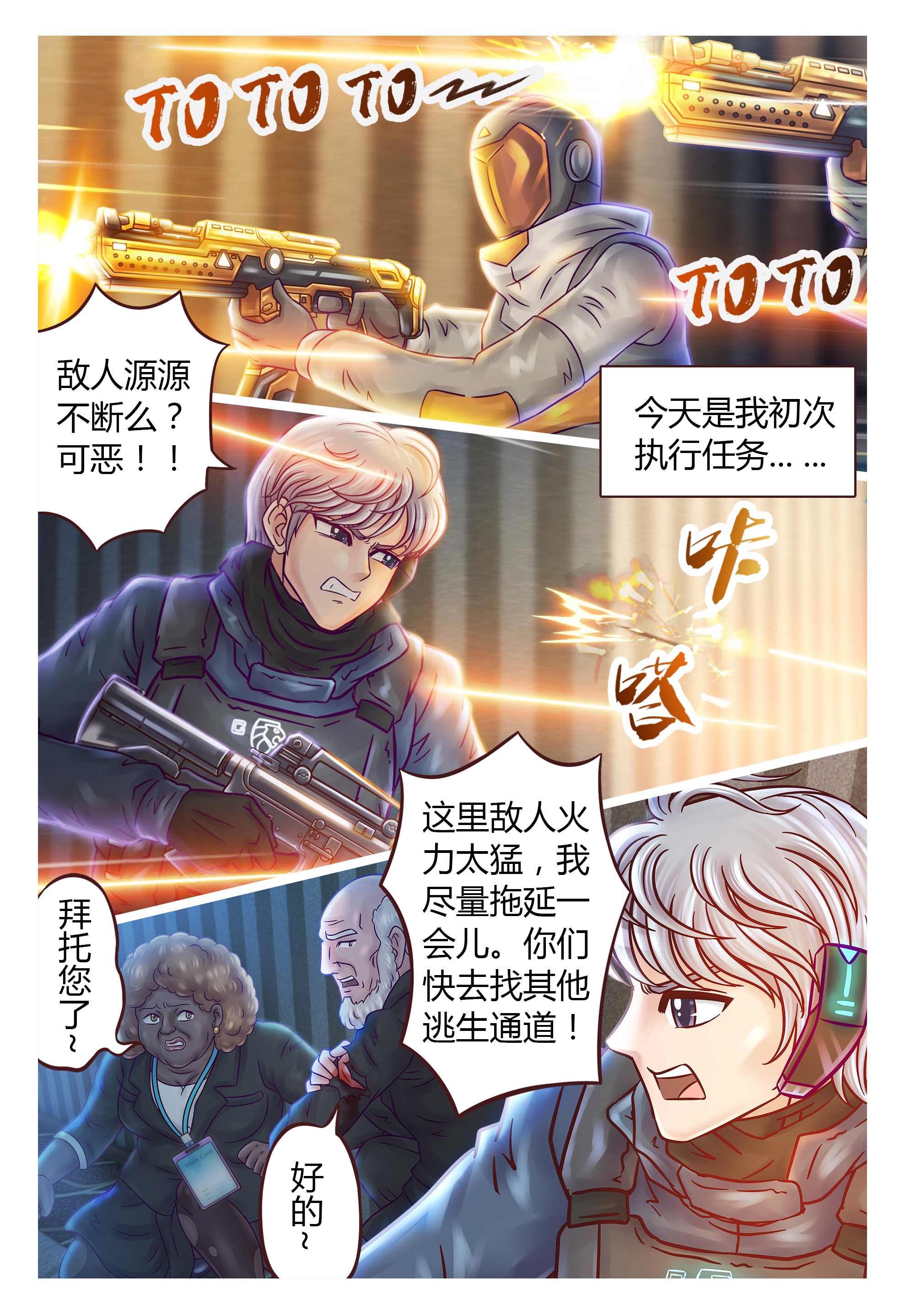 金龙奖最具网络人气漫画奖枪火天灵