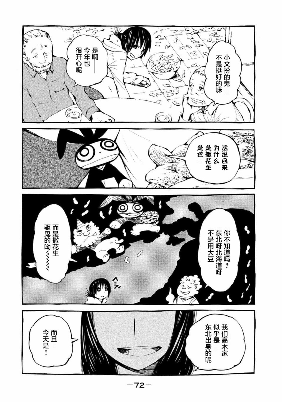 漫画 只要有北斋和饭21 23话