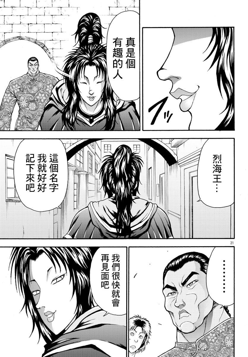 漫画 刃牙外传烈海王对于转生异世界一向是无所谓的第8话 Acfun弹幕视频网 认真你就输啦 W ノ つロ