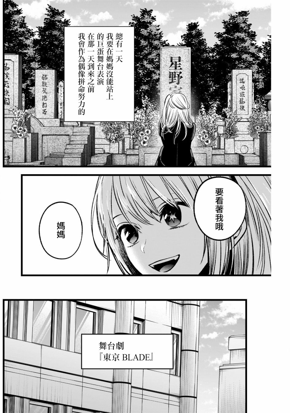 漫画 我推的孩子 41