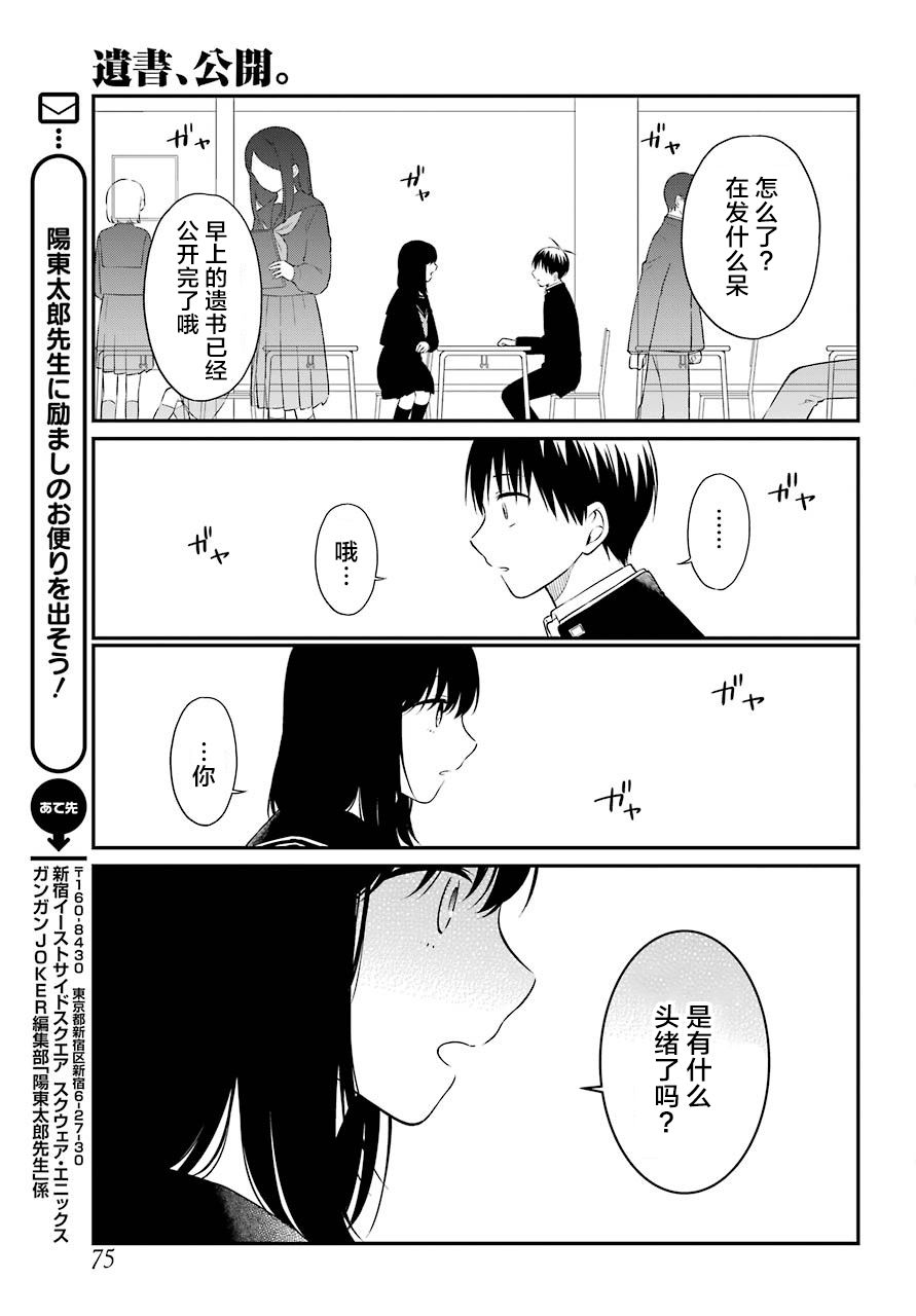 漫画 遗书 公开 40
