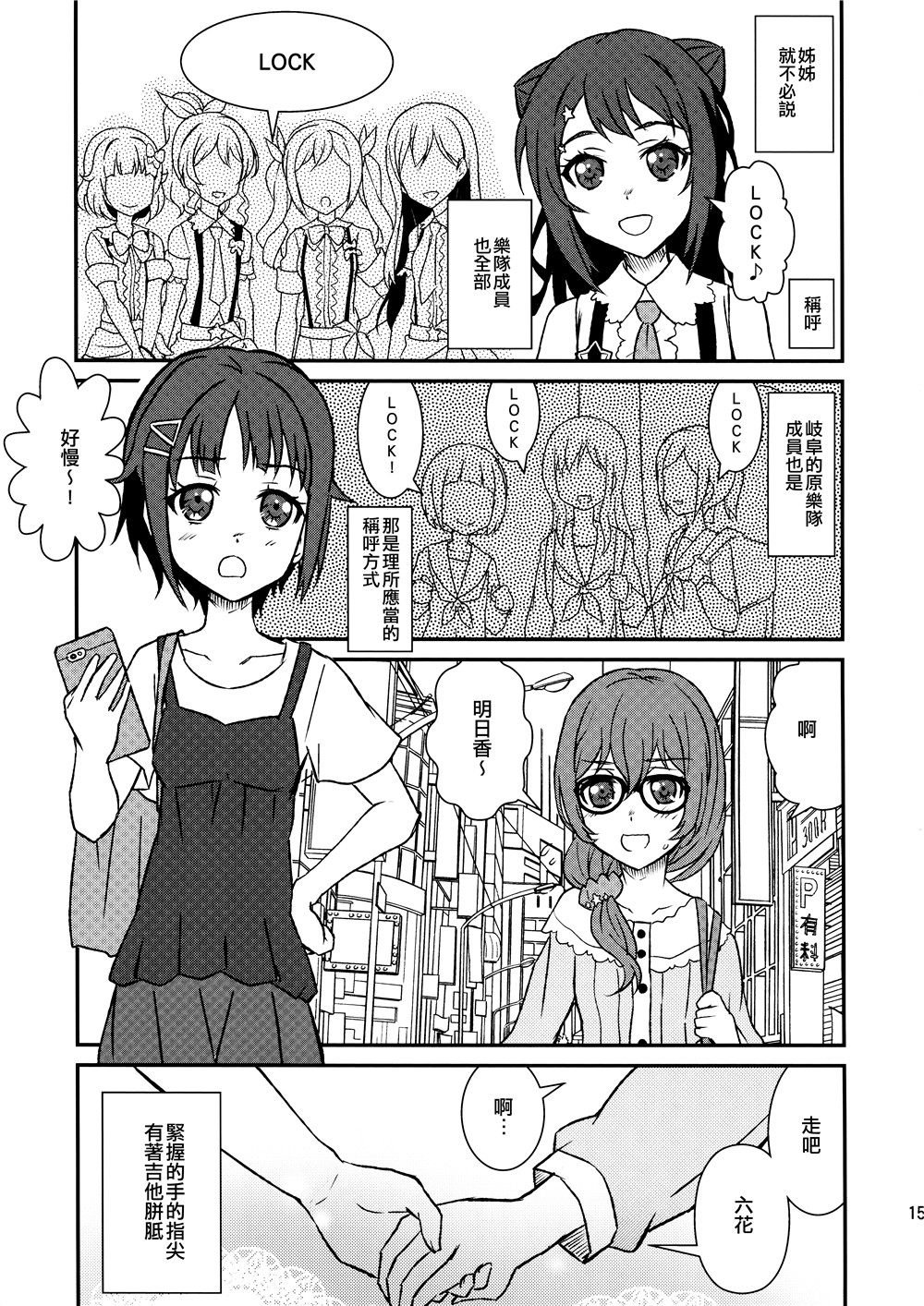 漫画 朝日六花指弹户山明日香 Bang Dream O