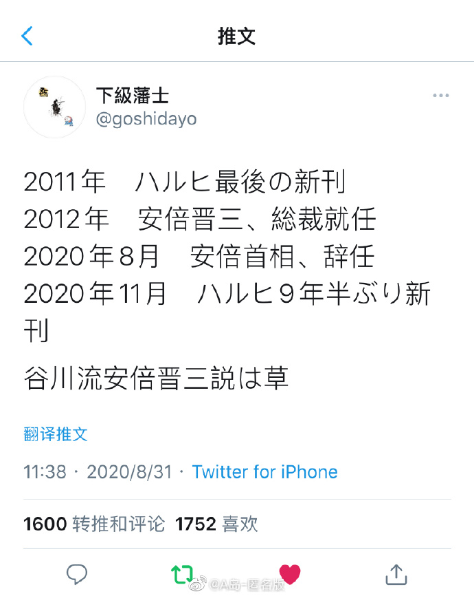 A岛日常 生病辞职首相的我 只好认真写小说了 Acfun弹幕视频网 认真你就输啦 W ノ つロ