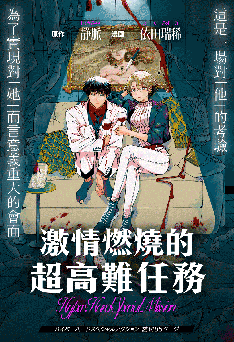 静脈 依田瑞稀 短篇 激情燃烧的超高难任务 幕間堂漢化 Acfun弹幕视频网 认真你就输啦 W ノ つロ