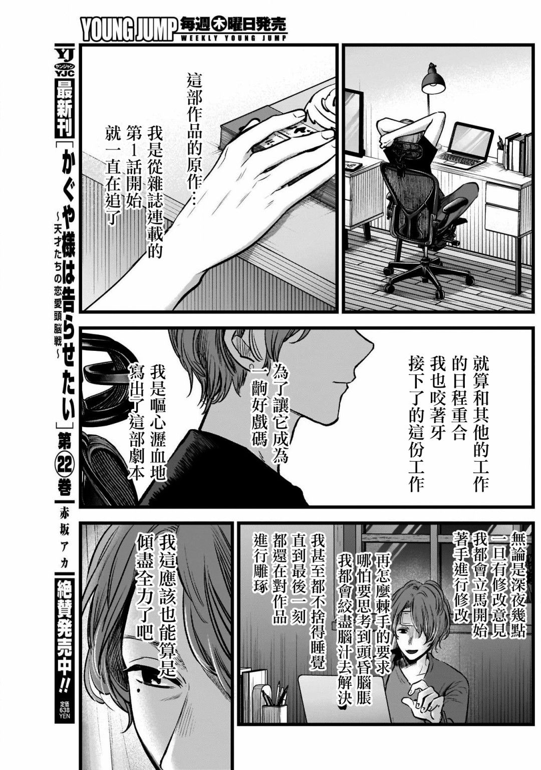 漫画 我推的孩子 45