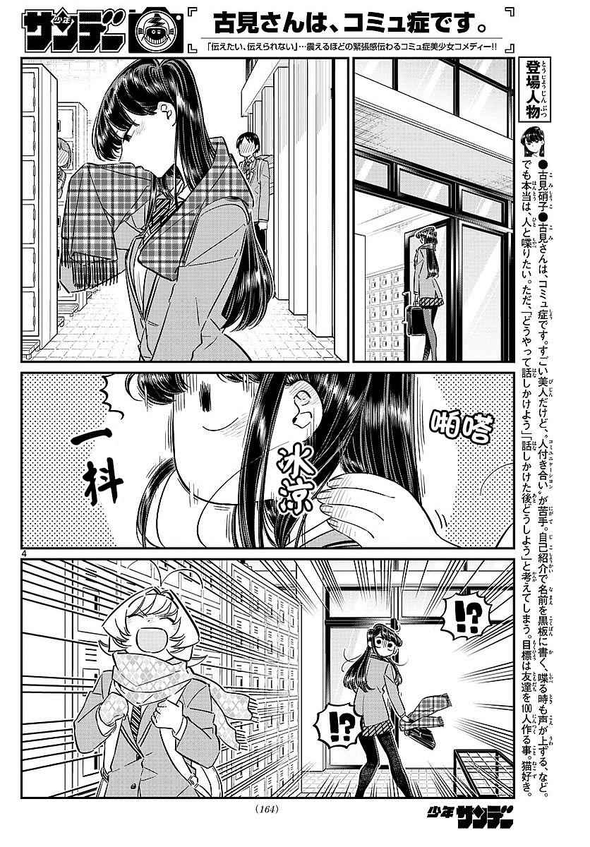 漫画 美少女有点沟通困难第76 80话