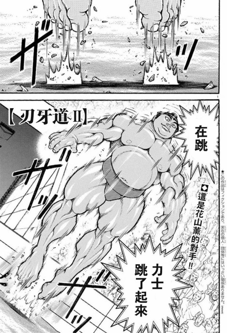 漫画 刃牙道 第68话 Acfun弹幕视频网 认真你就输啦 W ノ つロ