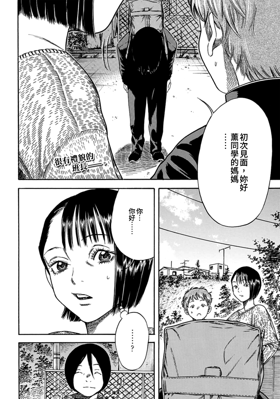 【漫画】寄生人母 02