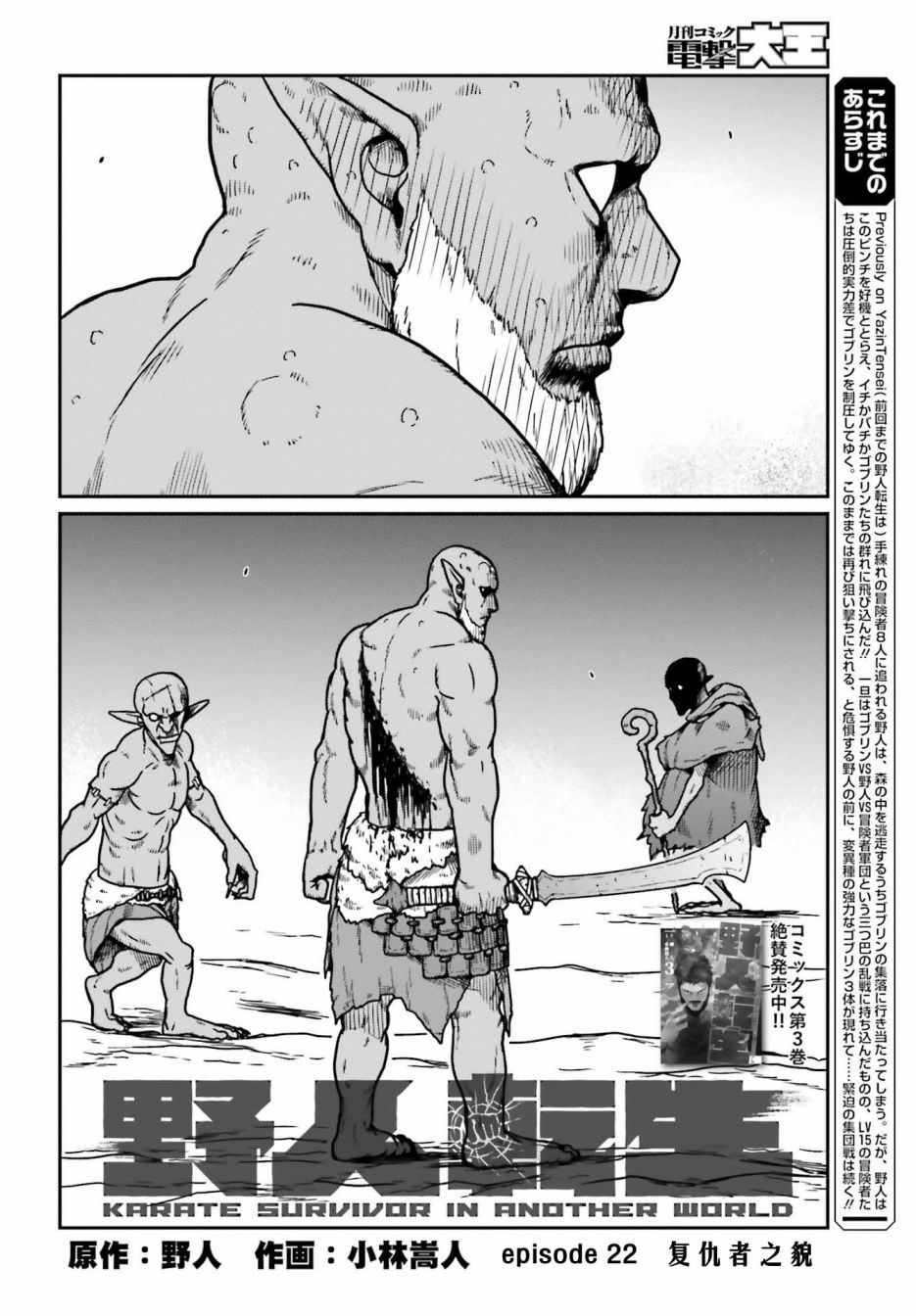 漫画 野人转生第22话