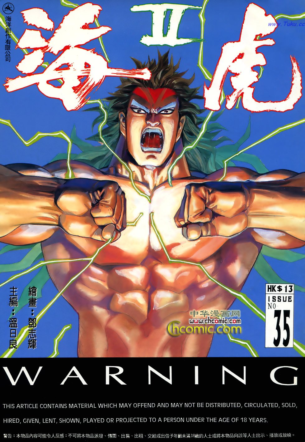 漫画怀旧港漫海虎2第三十五卷