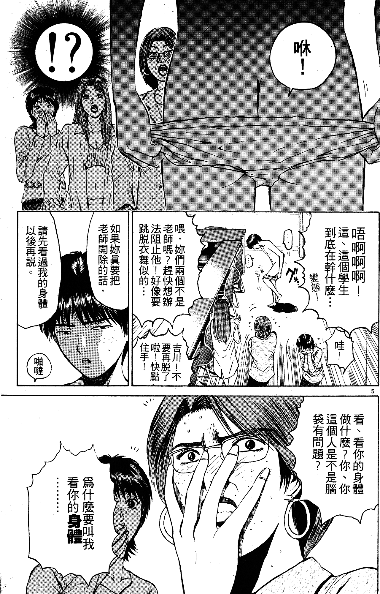 漫画 麻辣教師gto 第四卷