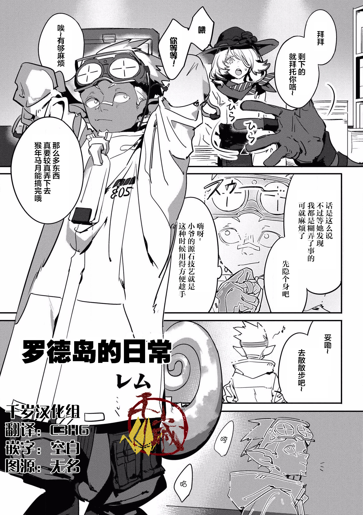 漫画 明日方舟 官方合同志vol 2 第11话罗德岛的日常 伊桑 Acfun弹幕视频网 认真你就输啦 W ノ つロ