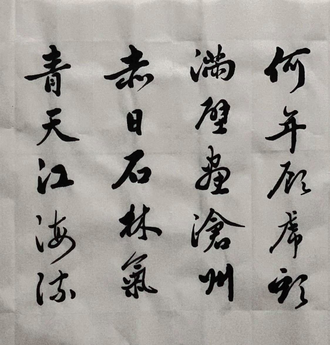 何年顾虎头满壁画沧州赤日石林气青天江海流