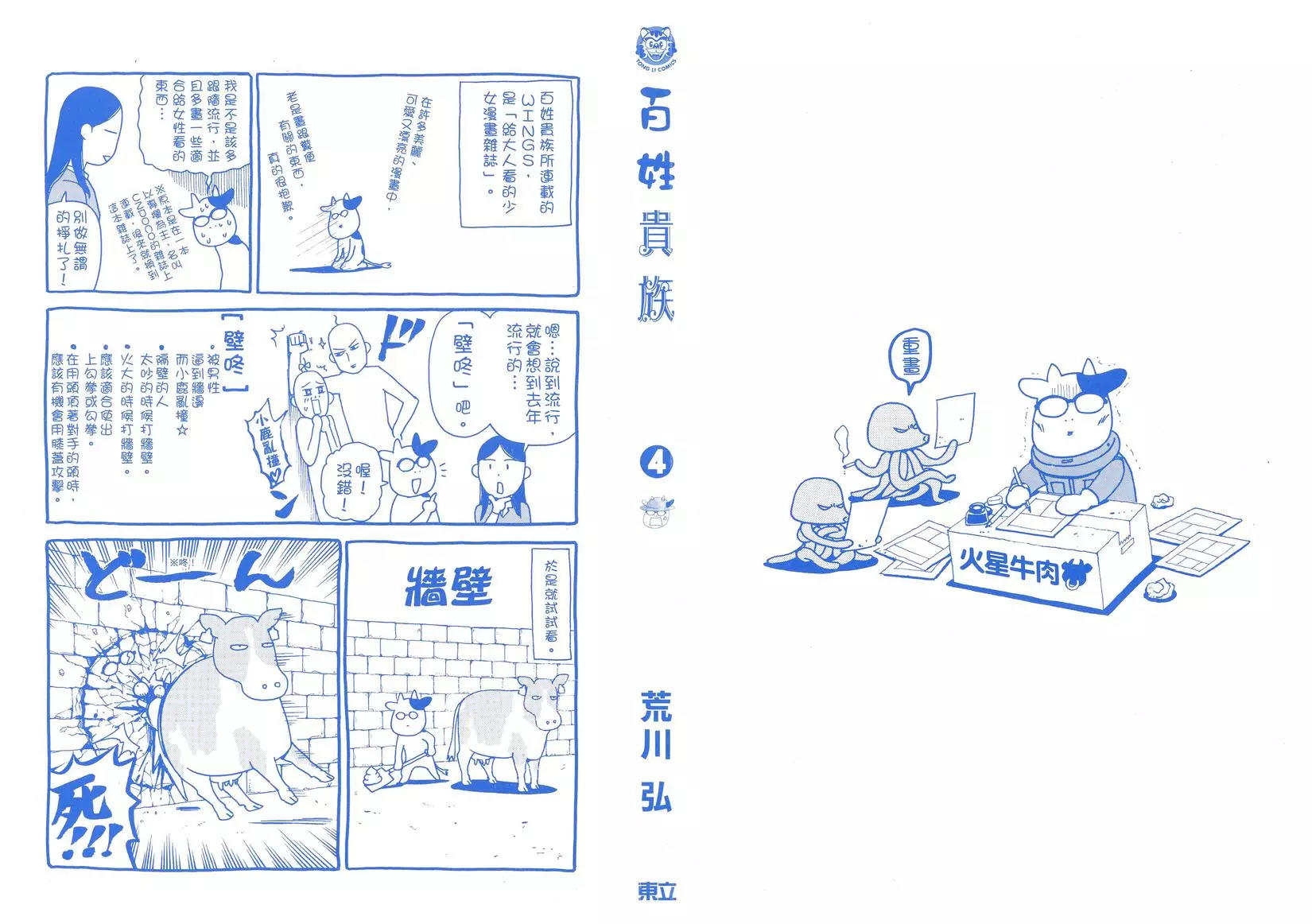 漫画 百姓贵族卷四