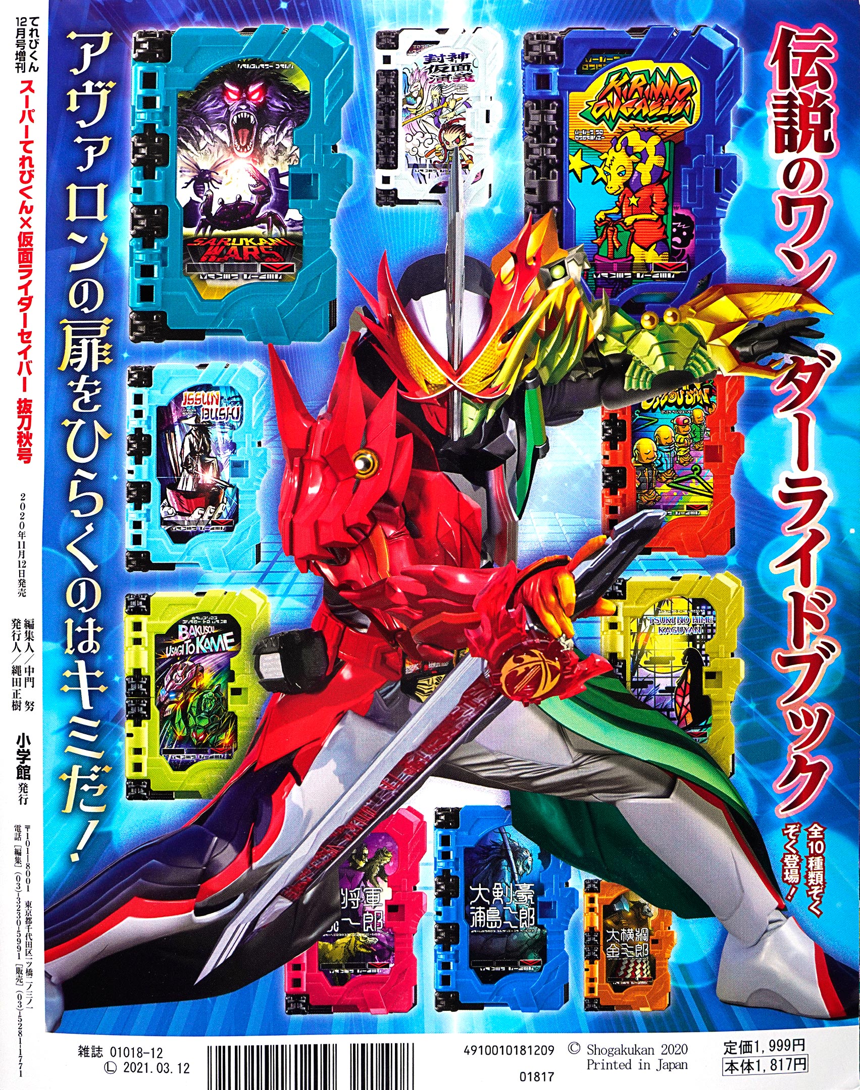 supertv君假面骑士saber增刊拔刀秋号