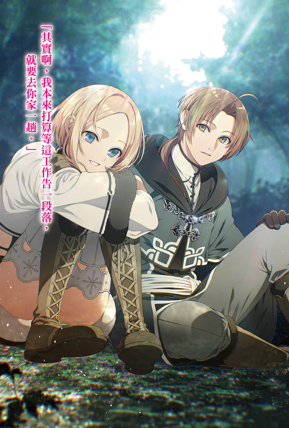 无职转生～到了异世界就拿出真本事～轻小说插画