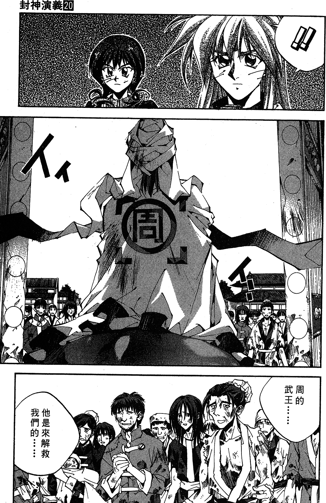 漫画 封神演義第二十卷