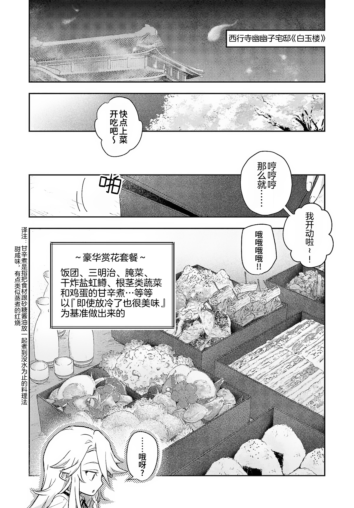 漫画 喵玉2227 饿扁扁魔理沙的幸福饭菜第5餐