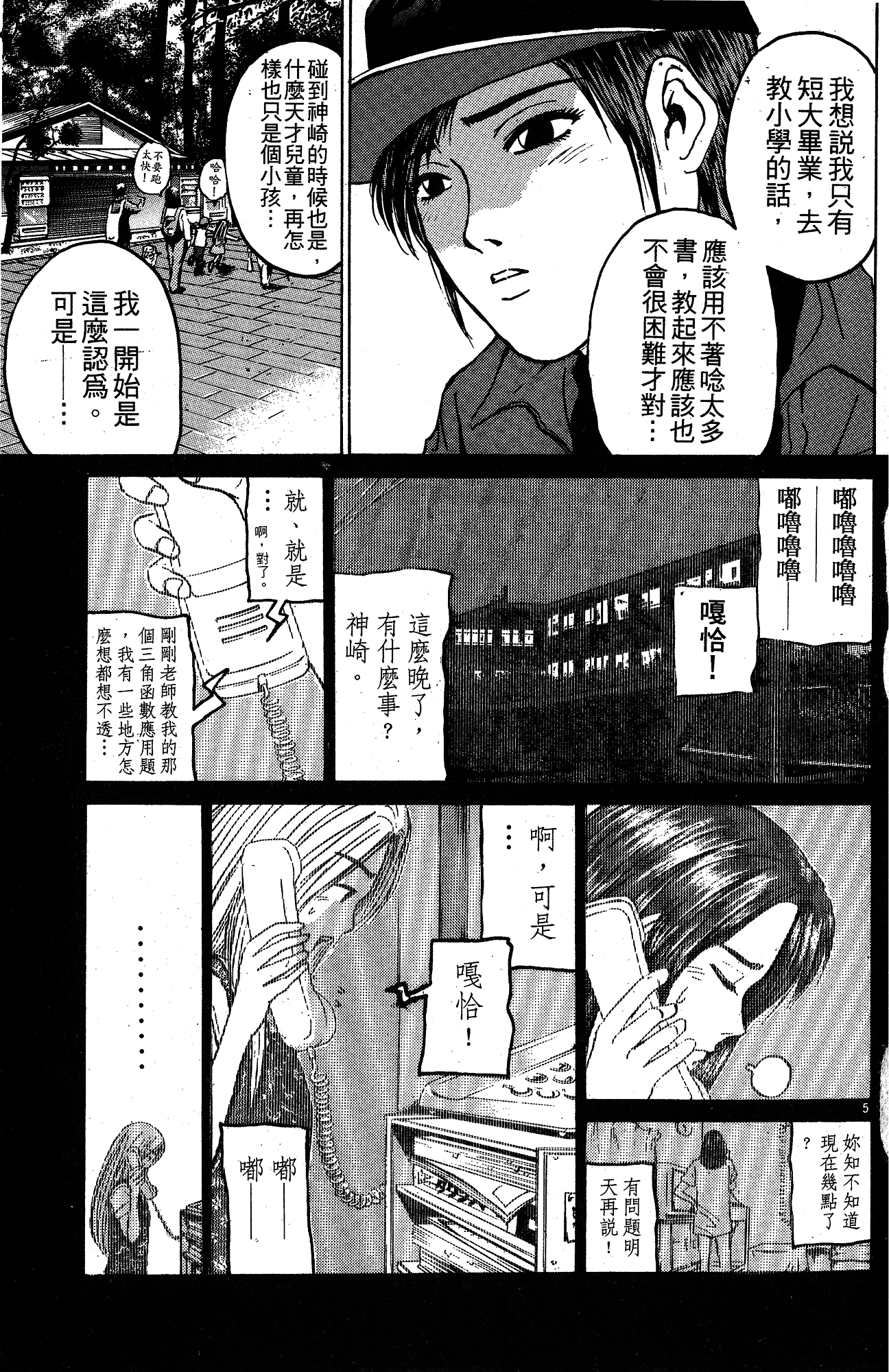 漫画 麻辣教師gto 第八卷