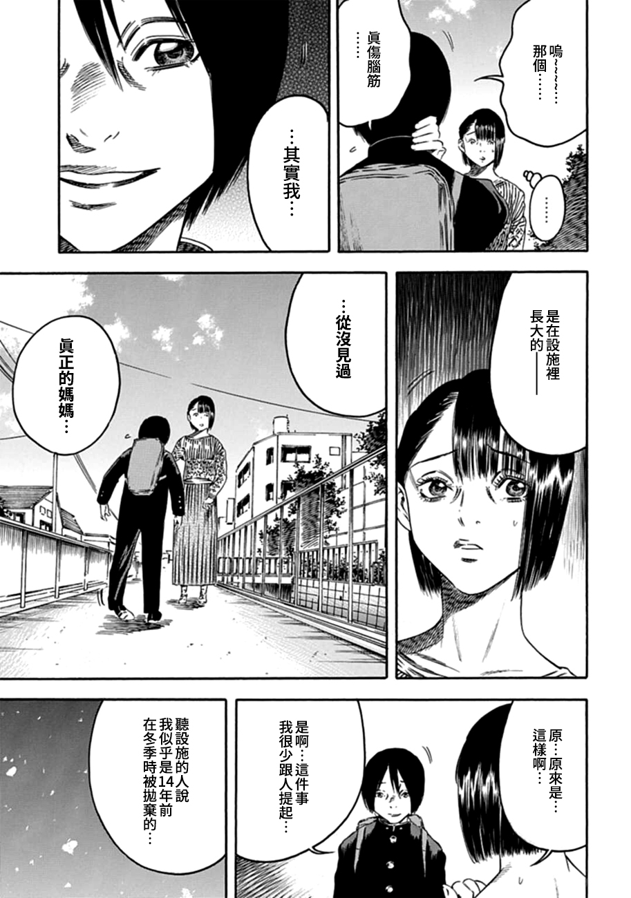 漫画寄生人母03