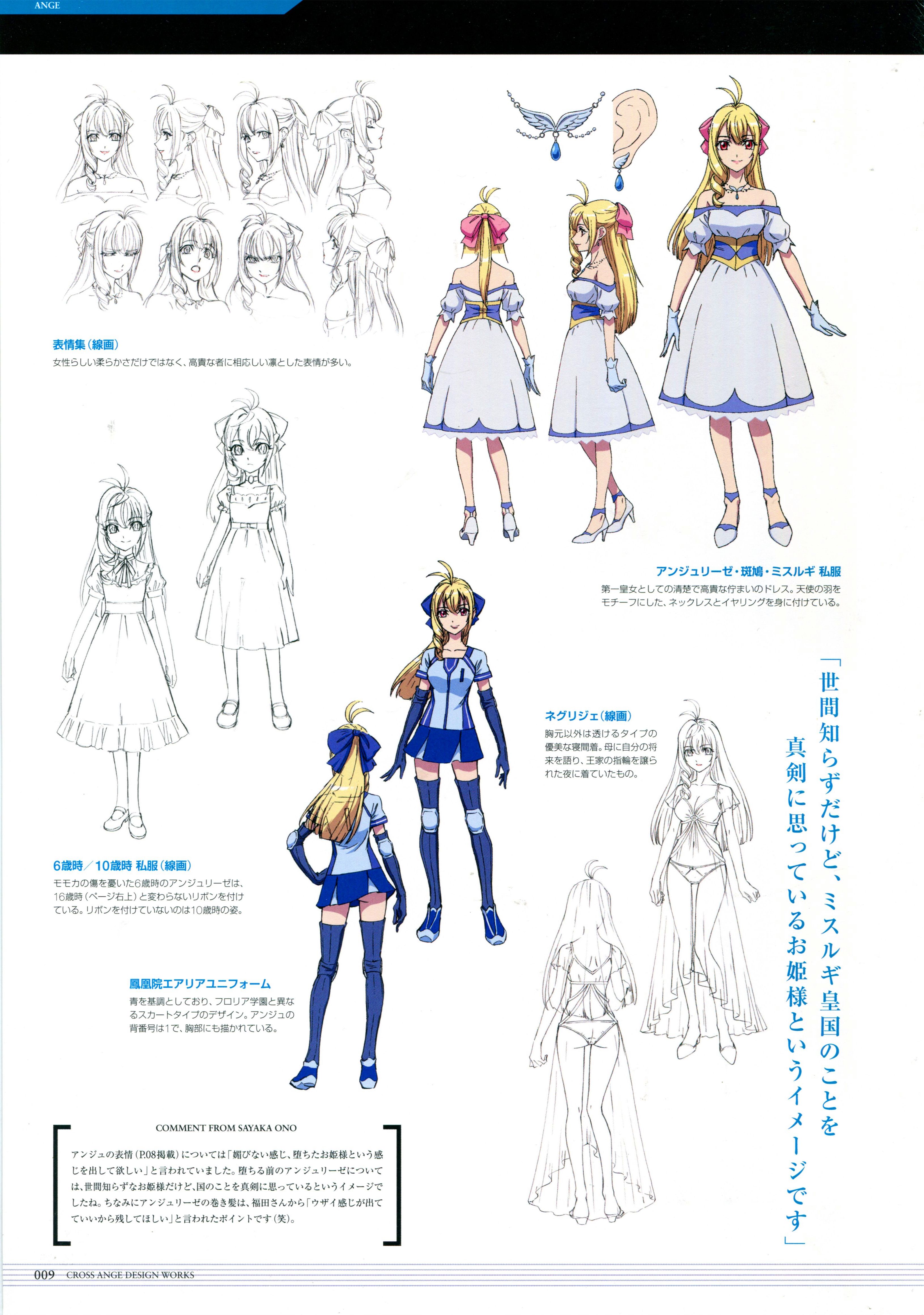 cross ange 天使与龙的轮舞 design works - acfun弹幕视频网 - 认真