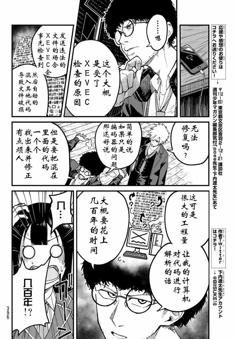 漫画 Xevexc 第6 7话