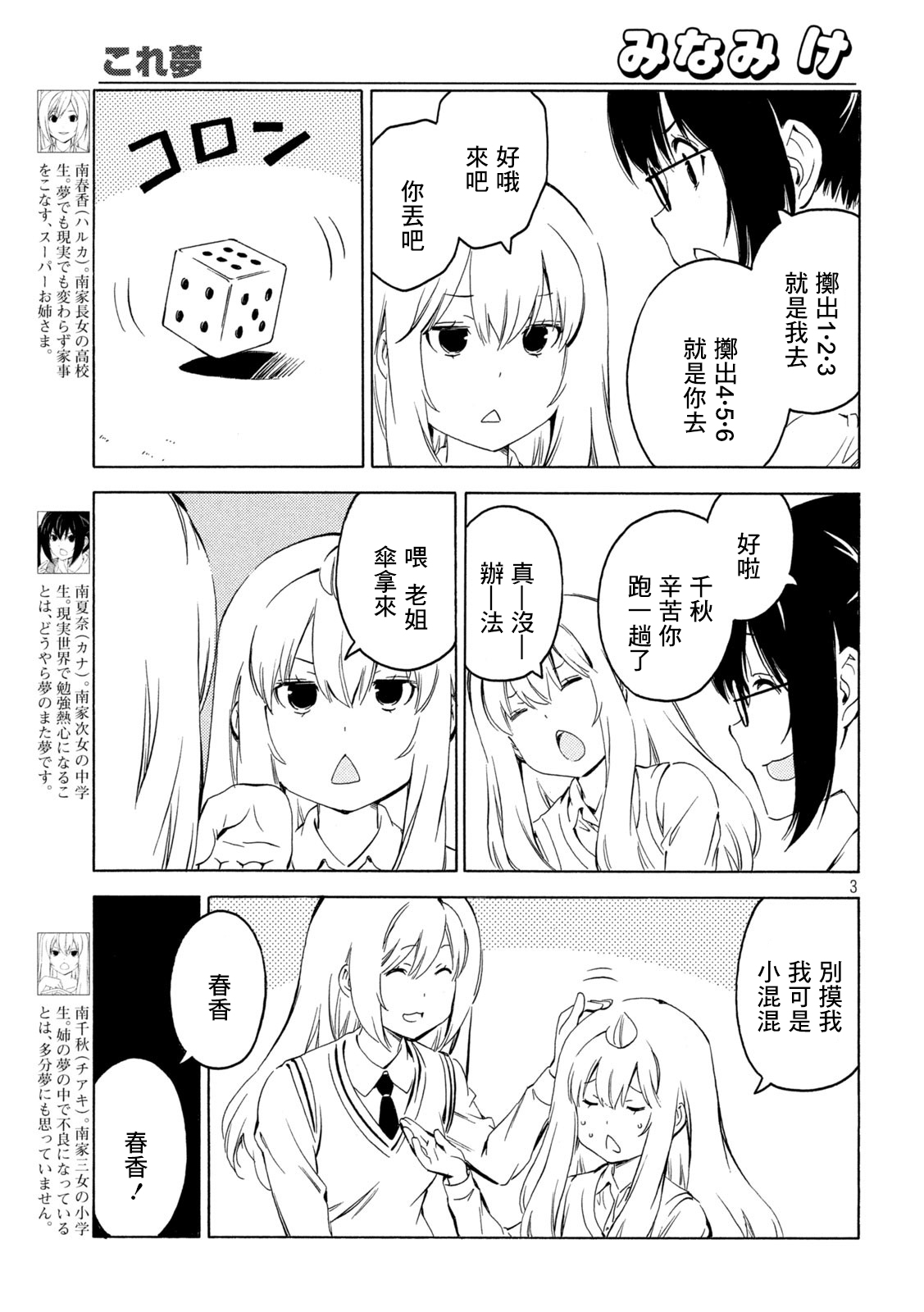 漫画 南家三姐妹396 398话