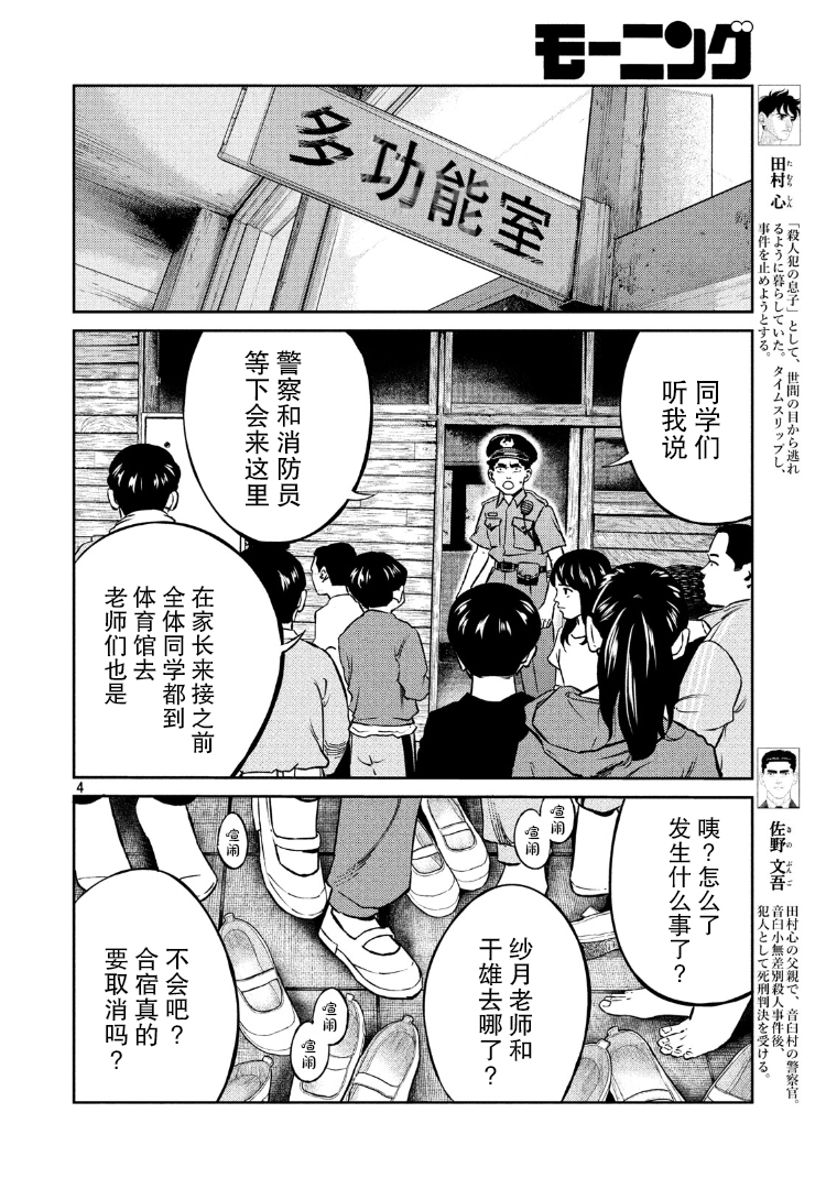 漫画 忒修斯之船87 89 已完结