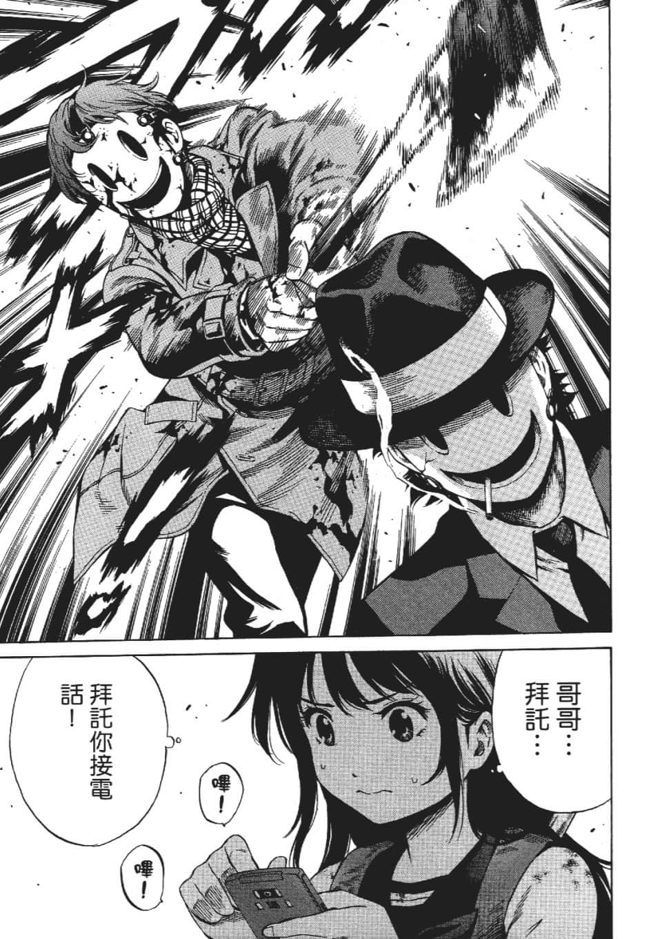 汉化天空侵犯第三卷东立出版社