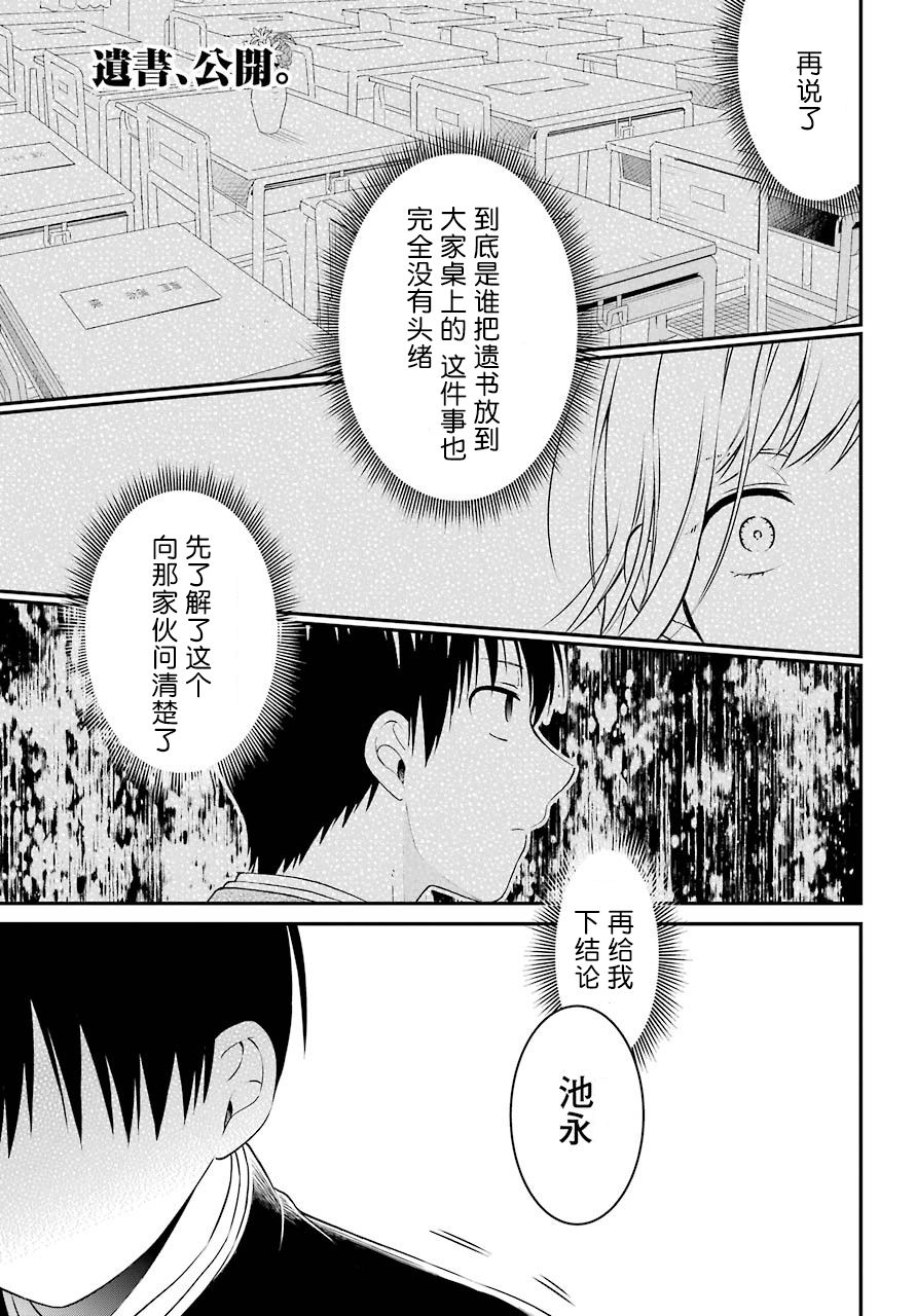 漫画】遗书、公开#40