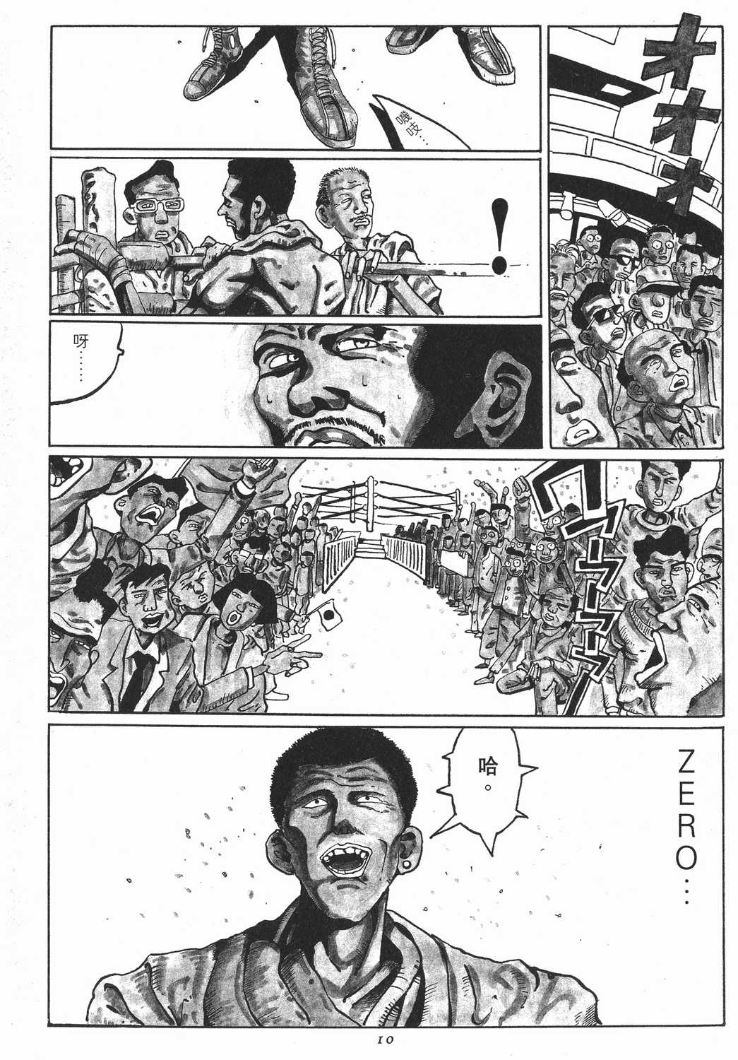 漫画 Zero 卷一