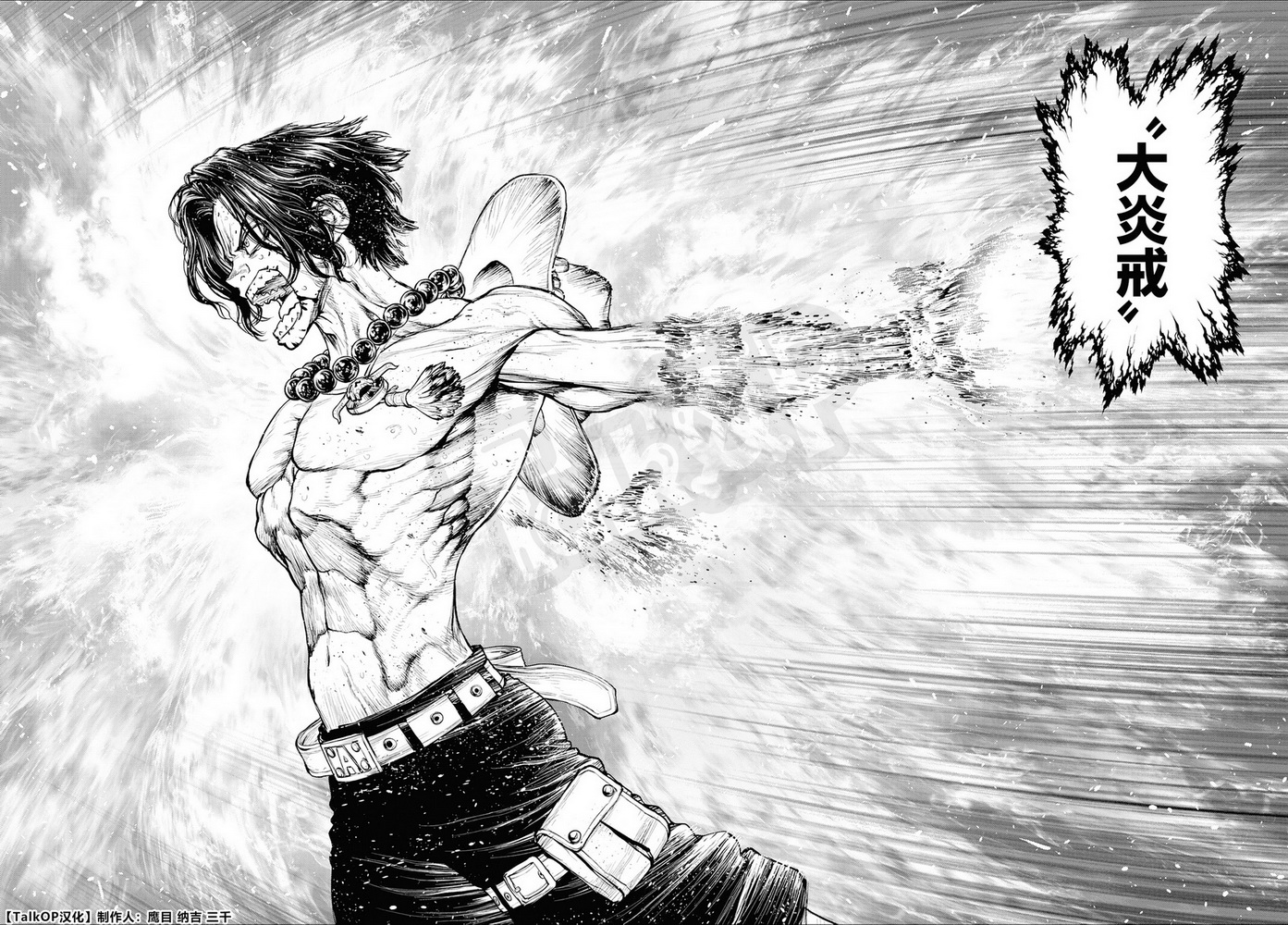 漫画海贼王艾斯小说漫画化第2话鬼之子