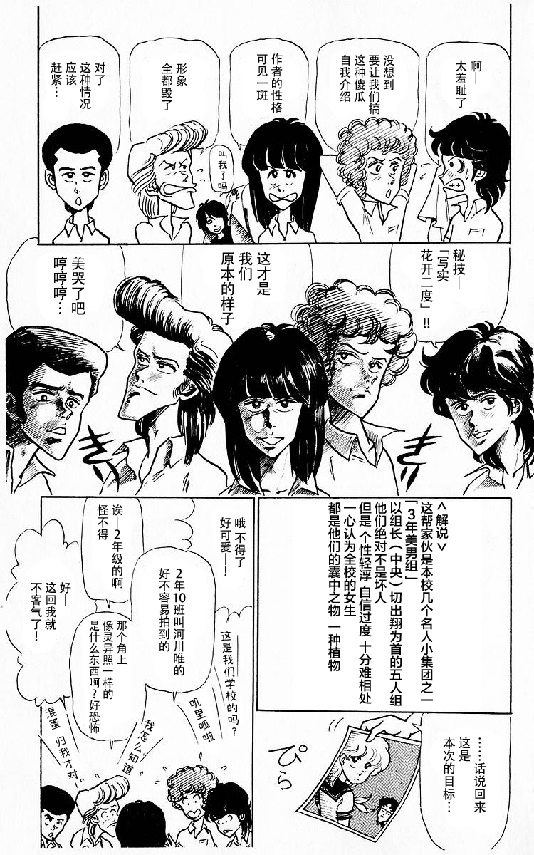 漫画 三年奇面组第四话 新泽基荣绘 Acfun弹幕视频网 认真你就输啦 W ノ つロ