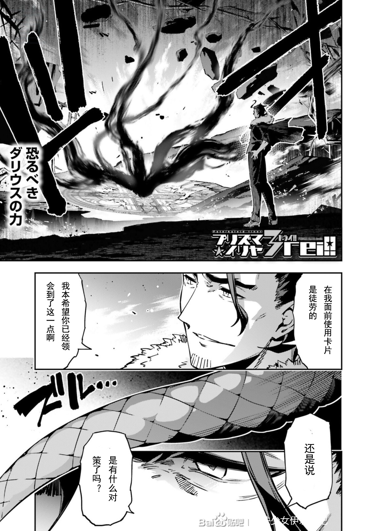漫画 魔法少女 伊莉雅3rei 76话 魔伊吧出品