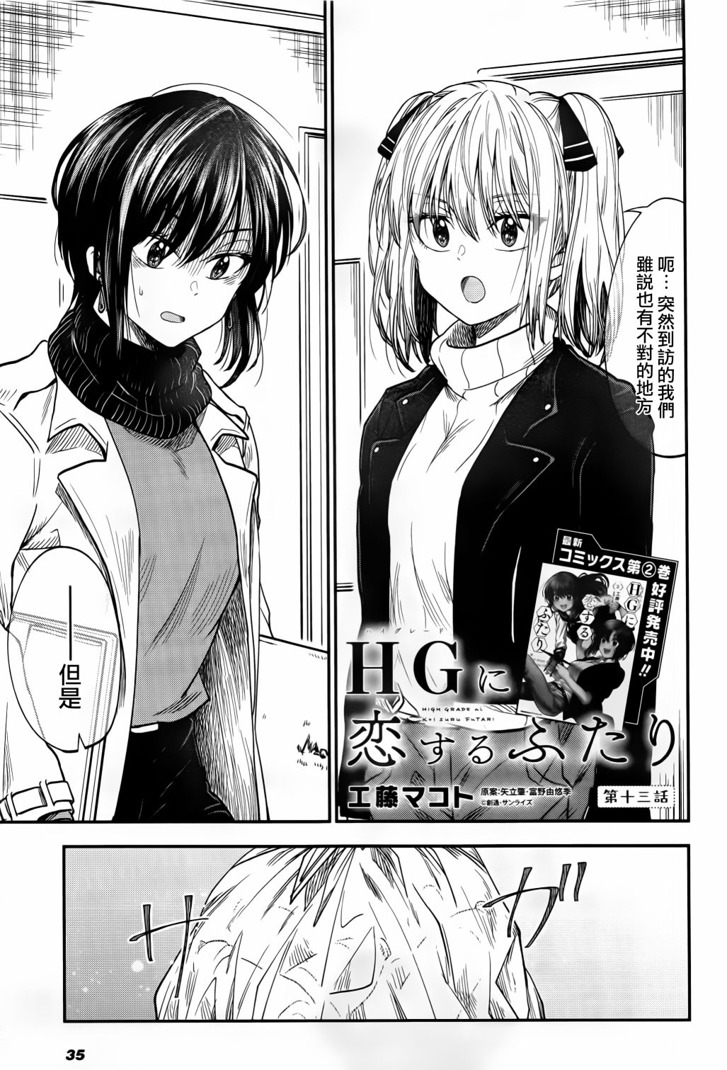 漫画 爱上hg的两人第13话