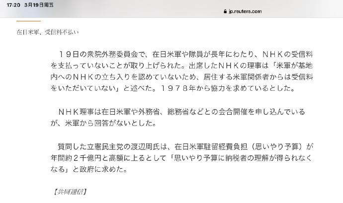 日本新闻 驻日美军为什么不用交nhk收视费 因为nhk收费员进不去基地 Acfun弹幕视频网 认真你就输啦 W ノ つロ