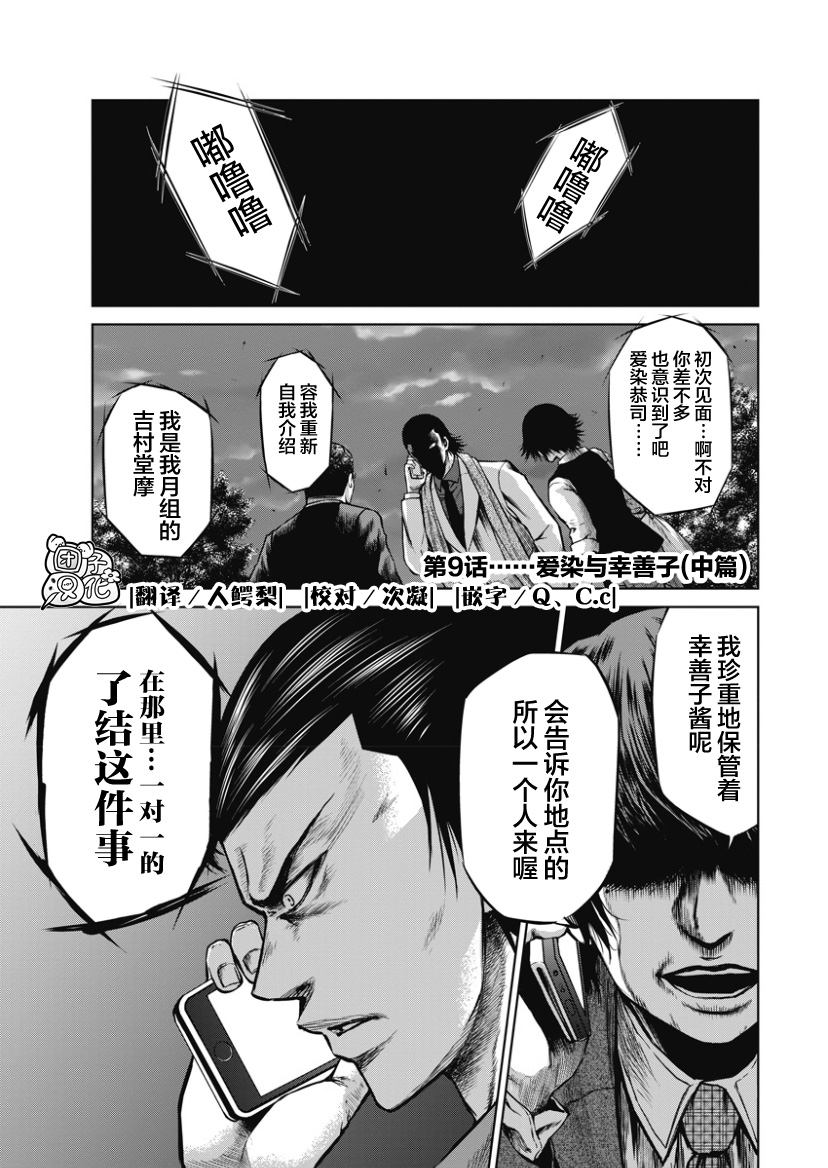 漫画 黑社会也想做恋爱漫画男主角第9 10话 Acfun弹幕视频网 认真你就输啦 W ノ つロ