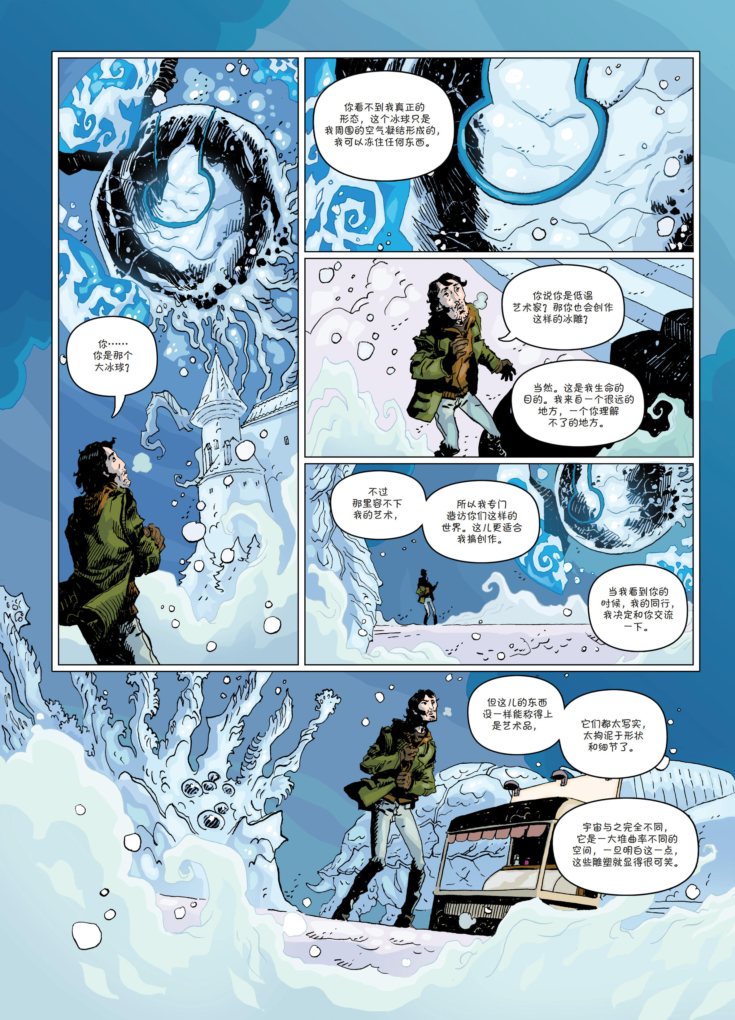 金龙奖最具网络人气漫画奖刘慈欣科幻漫画梦之海