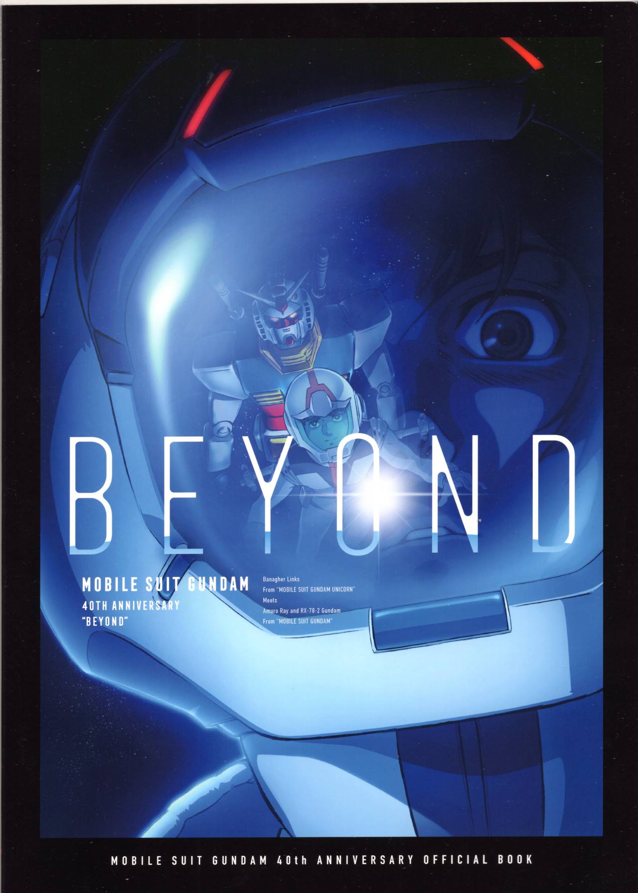 高达四十周年纪念册