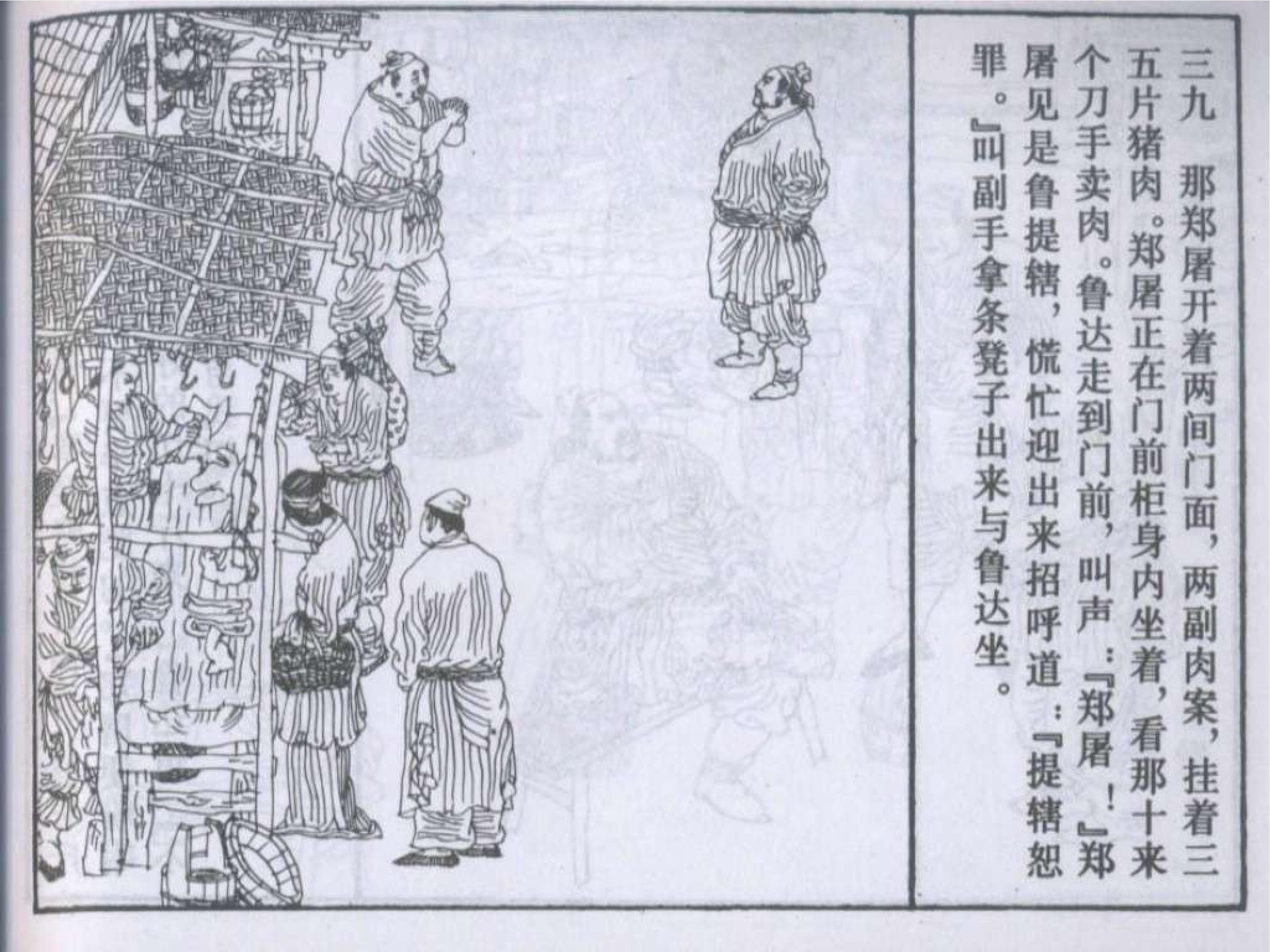 连环画 水浒传 拳打镇关西 画风独特 人物衣服纹理好像流水面条一样 Acfun弹幕视频网 认真你就输啦 W ノ つロ