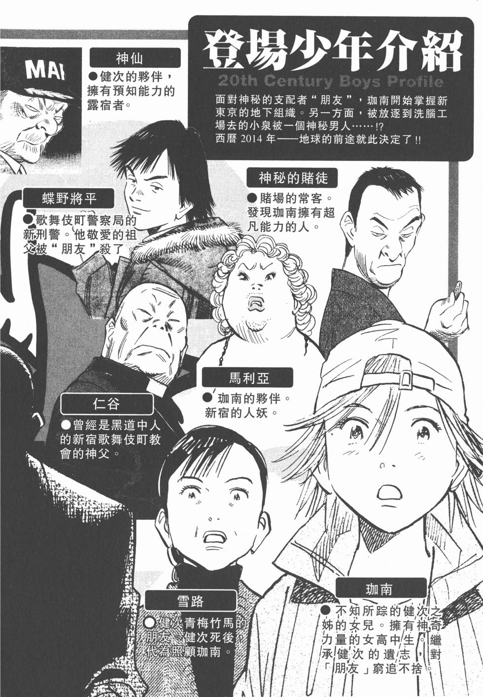 漫画 世纪少年卷十