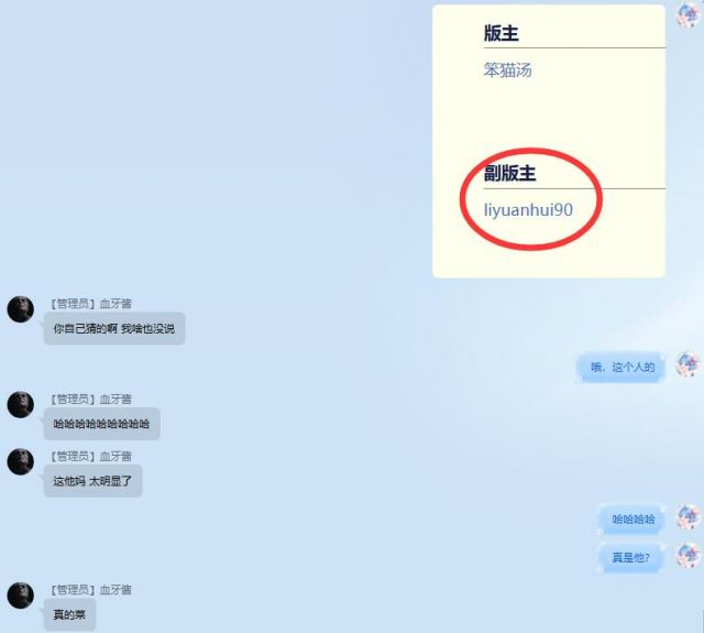 在一张qq截图中,血牙酱暗示笨猫汤实际为liyuanhui90的小号