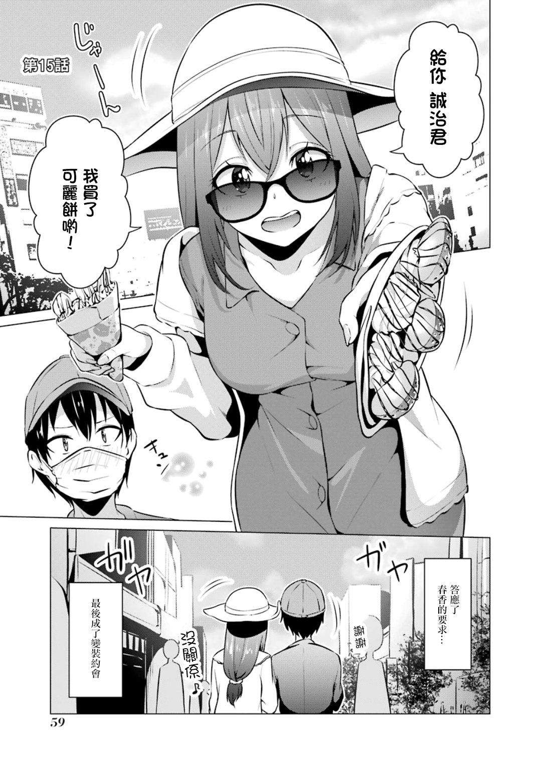 漫画 第15话穿越时空回到高2 我对当时喜欢的老师告白的结果 Acfun弹幕视频网 认真你就输啦 W ノ つロ