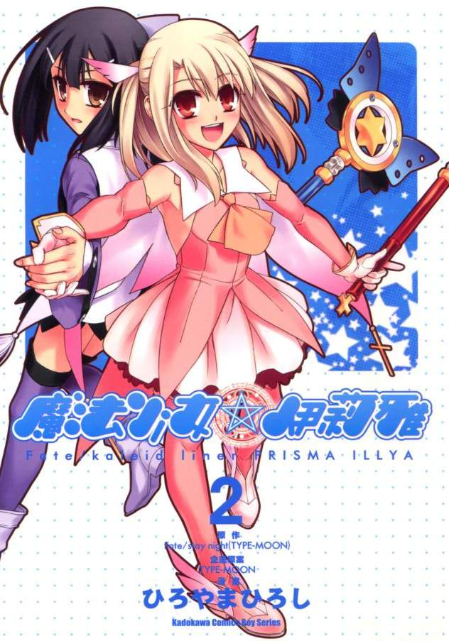 漫画 完结 魔法少女 伊莉雅卷2