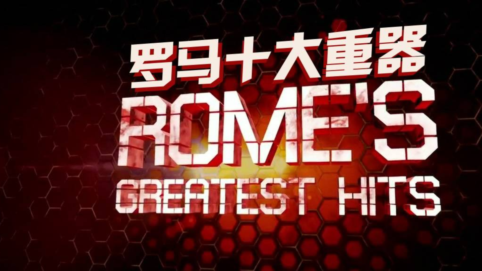 古代战争片电影