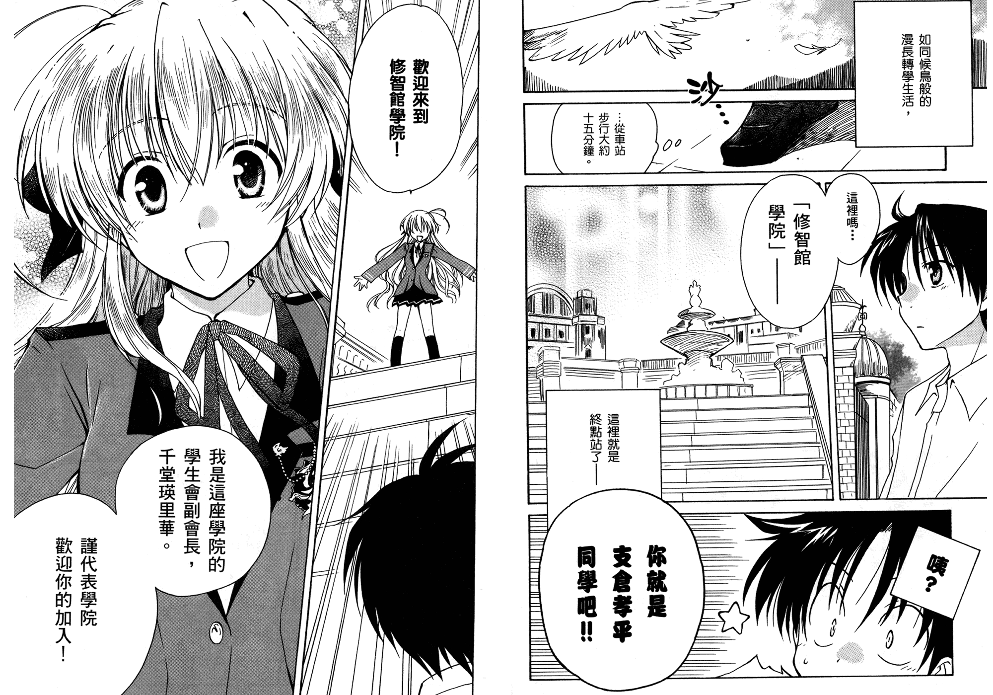 漫画 Fortune Arterial 赤之约束 Acfun弹幕视频网 认真你就输啦 W ノ つロ