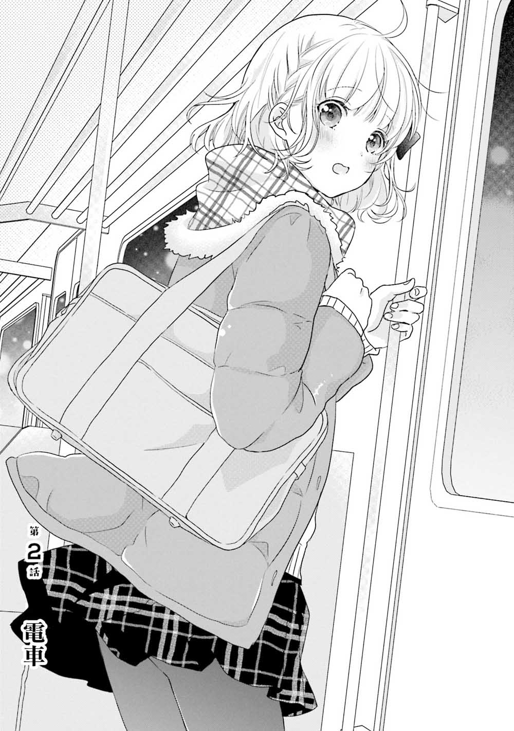漫画 春逢枯木02 Acfun弹幕视频网 认真你就输啦 W ノ つロ