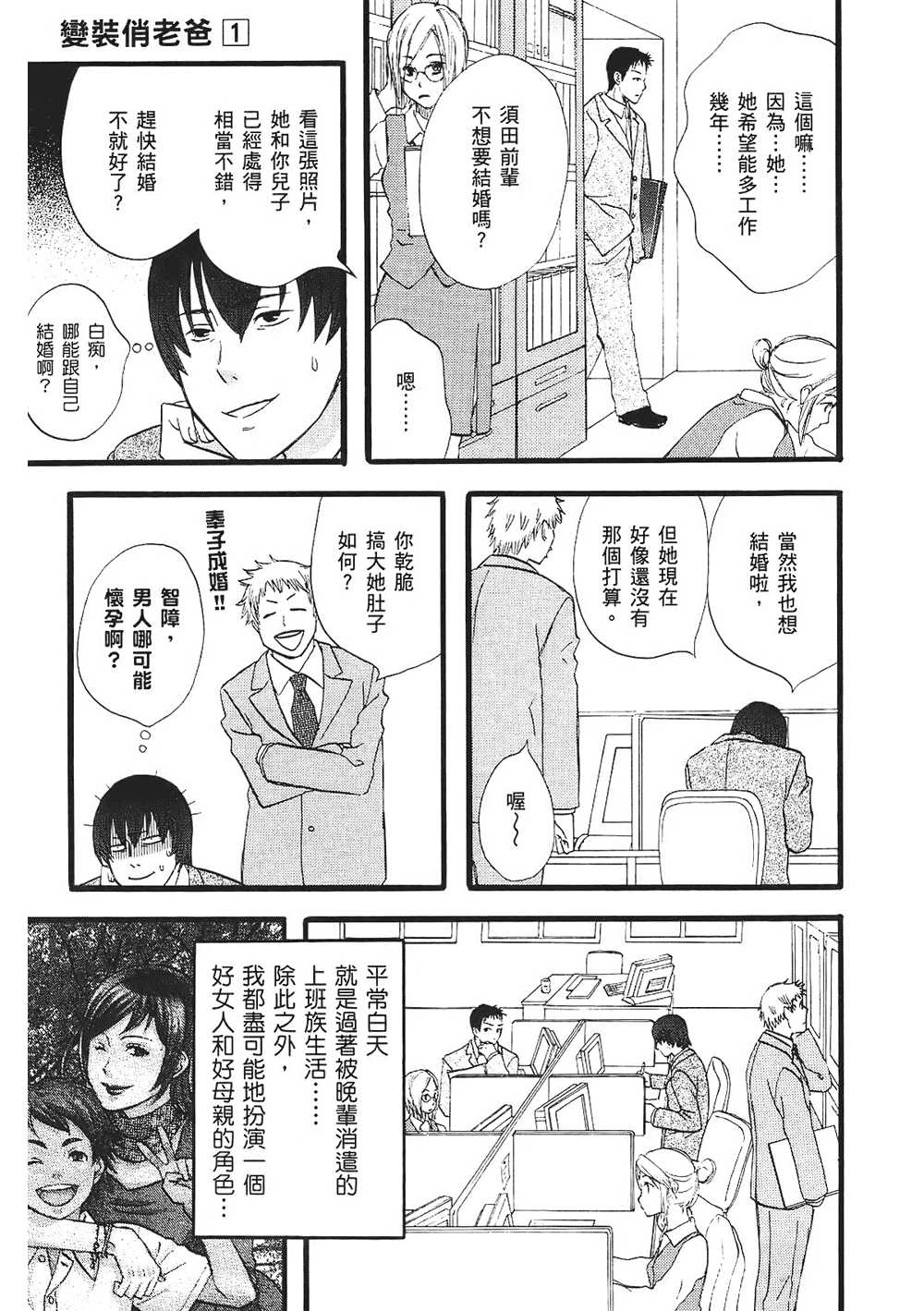 漫画 变装俏老爸卷一 Acfun弹幕视频网 认真你就输啦 W ノ つロ