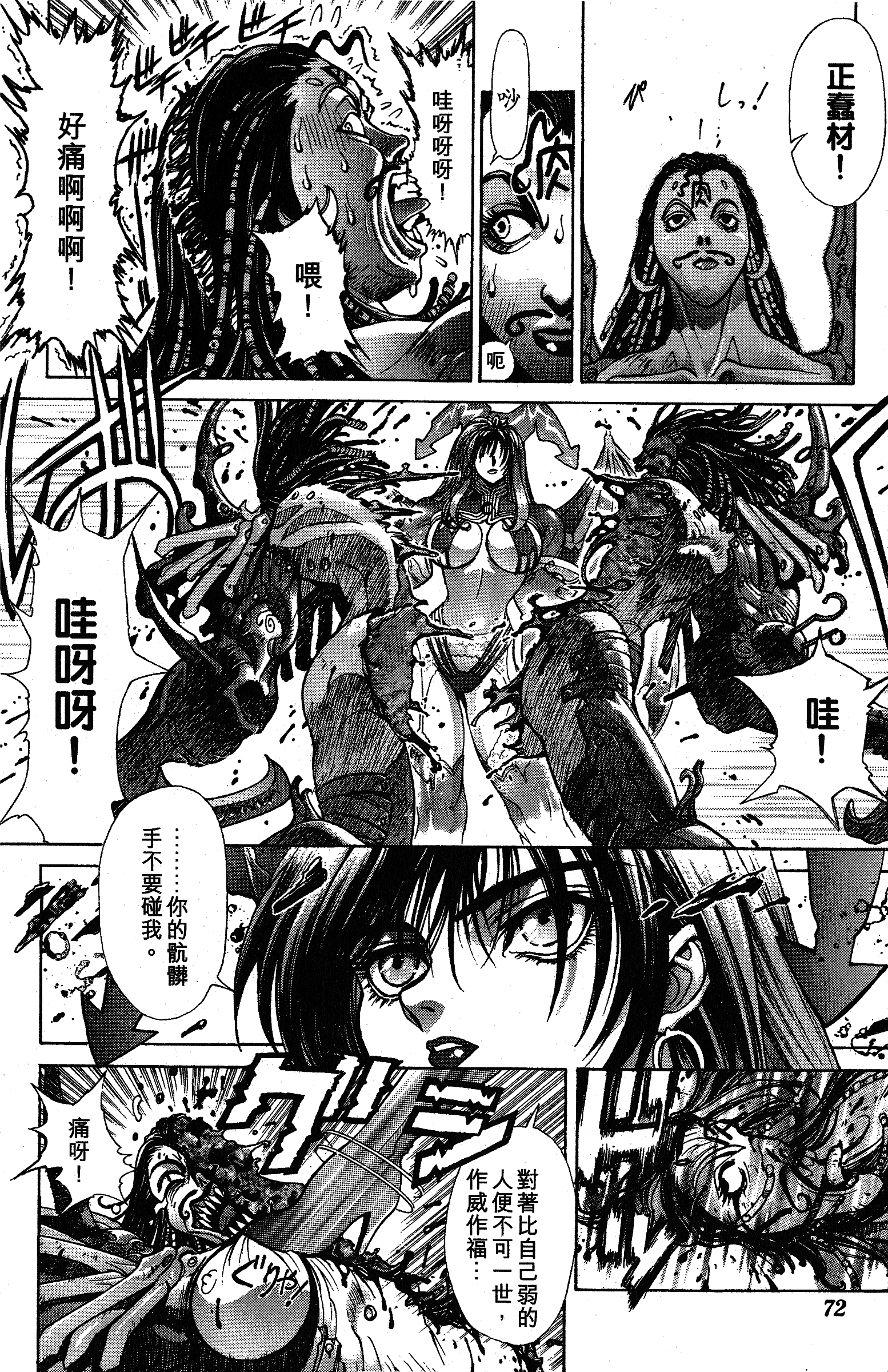 漫画bastard暗黑之破坏神第十八卷