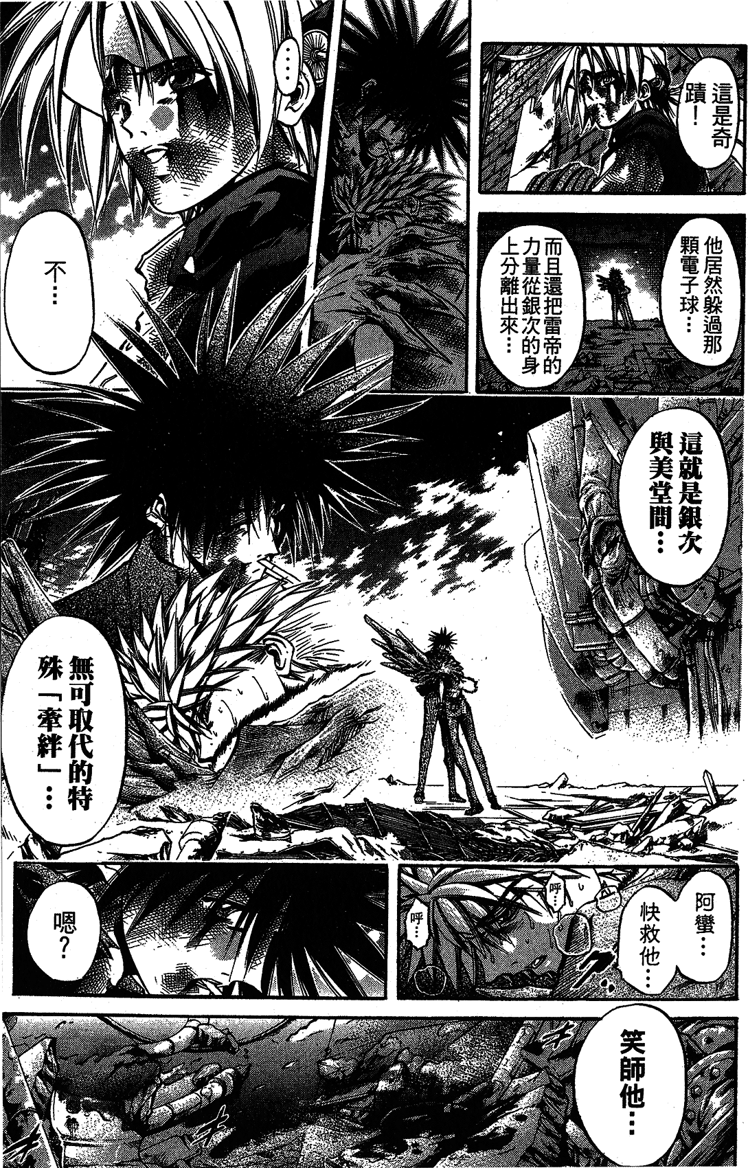 漫画 闪灵二人组第三十三卷 Acfun弹幕视频网 认真你就输啦 W ノ つロ